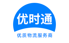 巨野县到香港货运公司，巨野县到台湾快递公司，巨野县至澳门物流公司